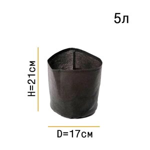 Тканевый горшок 5 литра