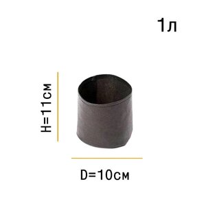 Тканевый горшок 1 литр
