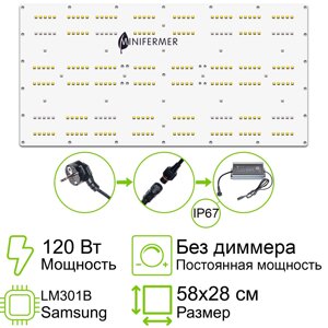 Комплект Quantum board 301b 58х28 см 120 Вт