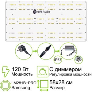 Комплект диммируемый Quantum board 281b+pro 58х28 см 120 Вт