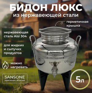 Бидон (фляга) 5 л "Люкс" из нержавеющей стали на пластиковой подставке с краном