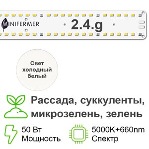 Биколор Комфорт 2.4.g_W- Рассада, Микрозелень. Белый свет. С защитой от влаги