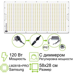 Комплект диммируемый Quantum board 281b+pro 58х28 см 120 Вт