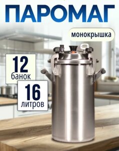 Автоклав «Паромаг» 16 л