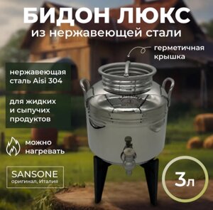 Бидон (фляга) 3 л "Люкс" из нержавеющей стали на пластиковой подставке с краном