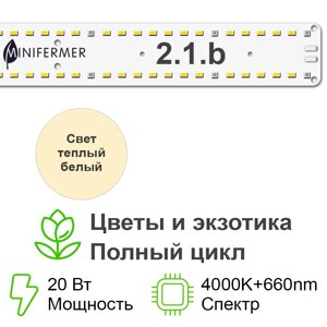 Sunlike 4000 2.1. b Quantum line 300 мм 4000K+660nm