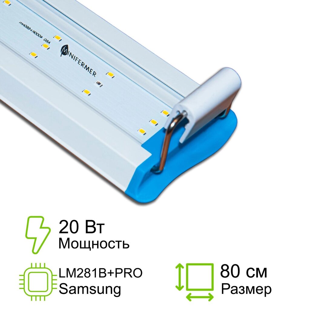 Светильник для растений и аквариума Минифермер Фулл комфорт 80 см от компании ИП ВОЛОШИН ДЕНИС ГРИГОРЬЕВИЧ - фото 1