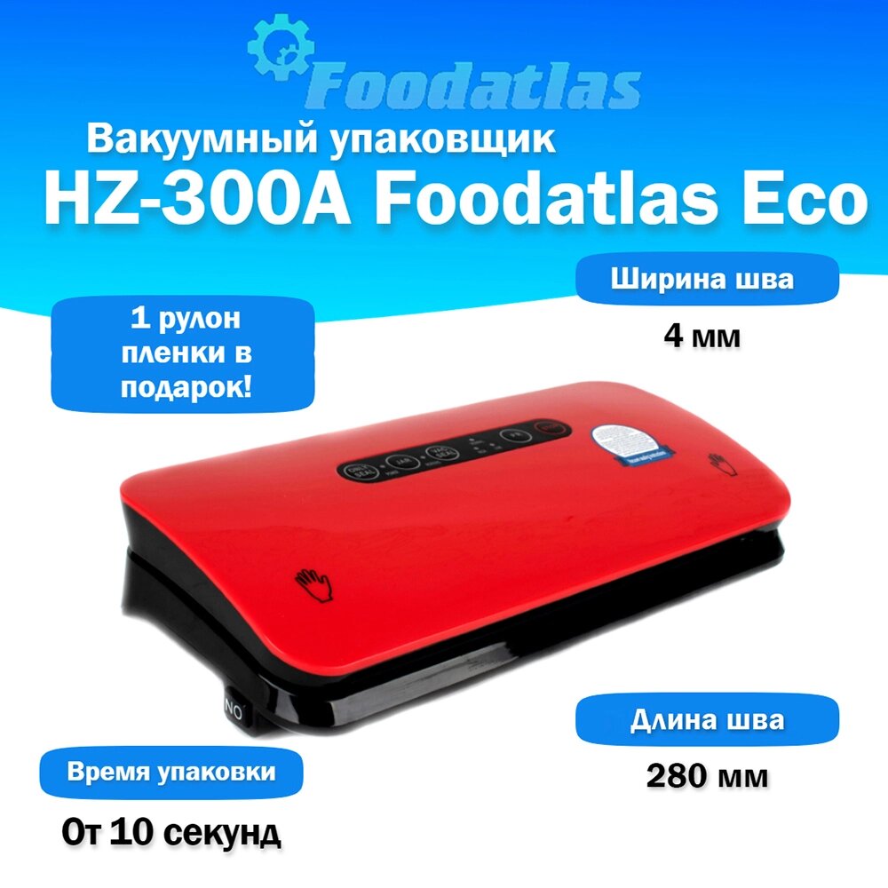 Вакуумный упаковщик HZ-300A Foodatlas Eco от компании ИП ВОЛОШИН ДЕНИС ГРИГОРЬЕВИЧ - фото 1