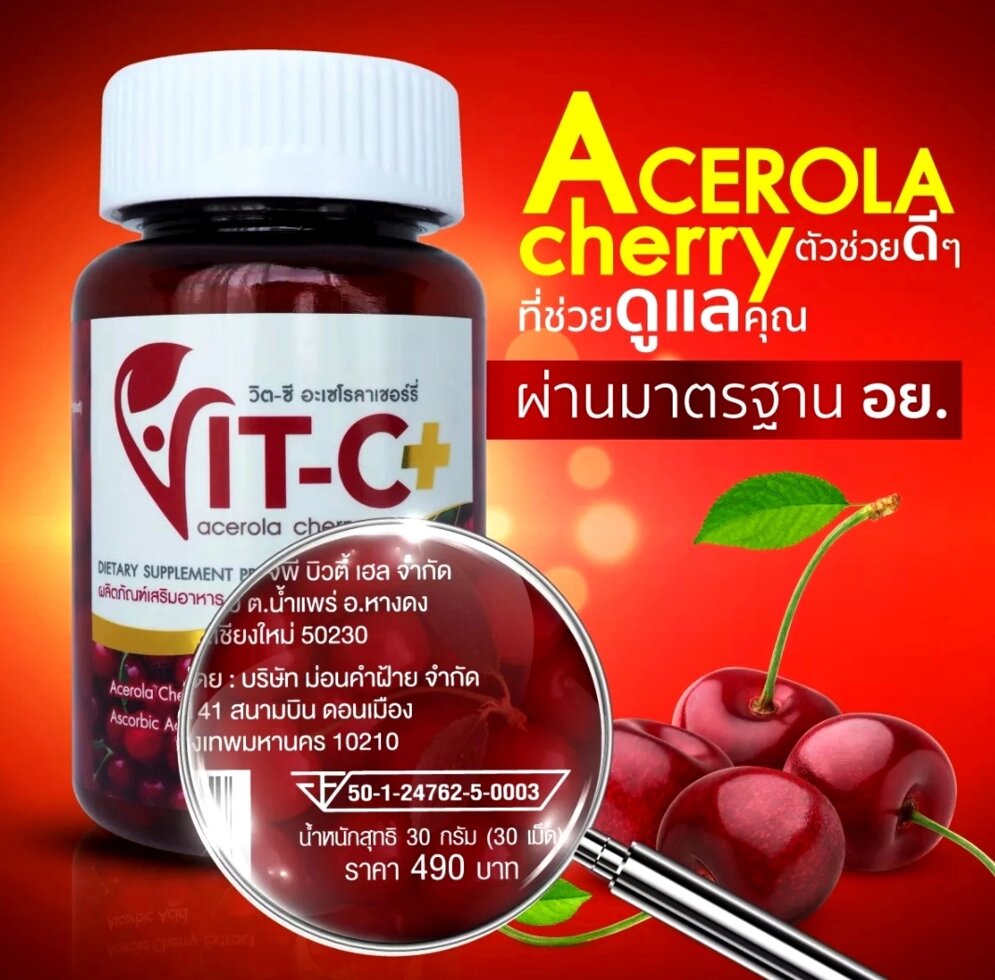Ацерола+Витамин C  Acerola Cherry+Vitamin C от компании Тайская косметика и товары из Таиланда - Melissa - фото 1