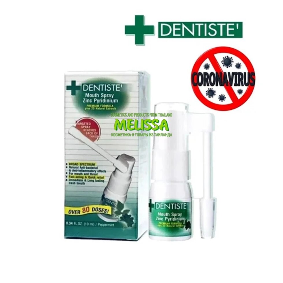 Антибактериальный спрей для горла с Цинком Dentiste Mouth Spray Zinc Pyridinium, 10 мл. 80 доз. Таиланд от компании Тайская косметика и товары из Таиланда - Melissa - фото 1