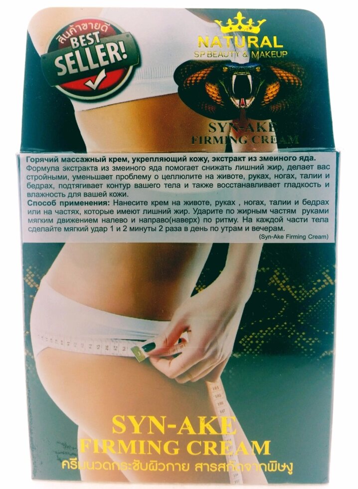 Антицеллюлитный крем со змеиным ядом  Syn-Ake Firming Cream, Таиланд, 350 мл от компании Тайская косметика и товары из Таиланда - Melissa - фото 1