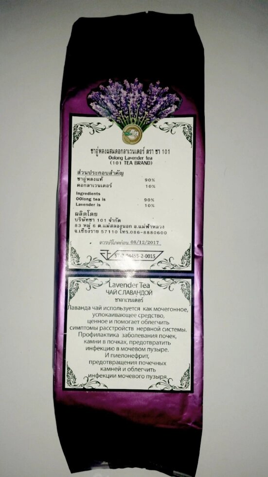 Чай Лаванда /  Oolong lavender tea ,100 гр от компании Тайская косметика и товары из Таиланда - Melissa - фото 1