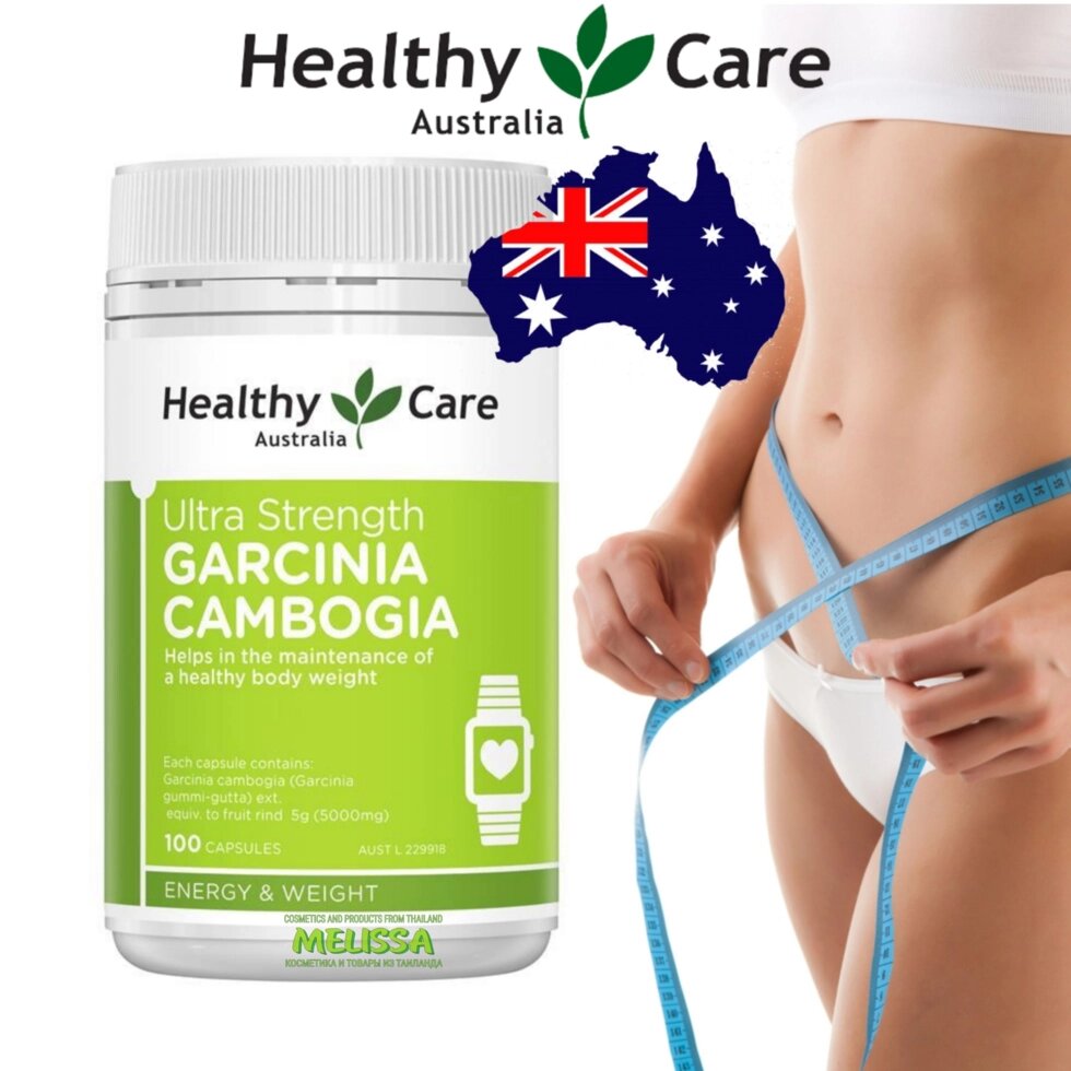 Гарциния Камбоджийская для похудения Healthy Care Garcinia Cambogia Ultra Strength 5000, 100 капсул. Австралия от компании Тайская косметика и товары из Таиланда - Melissa - фото 1