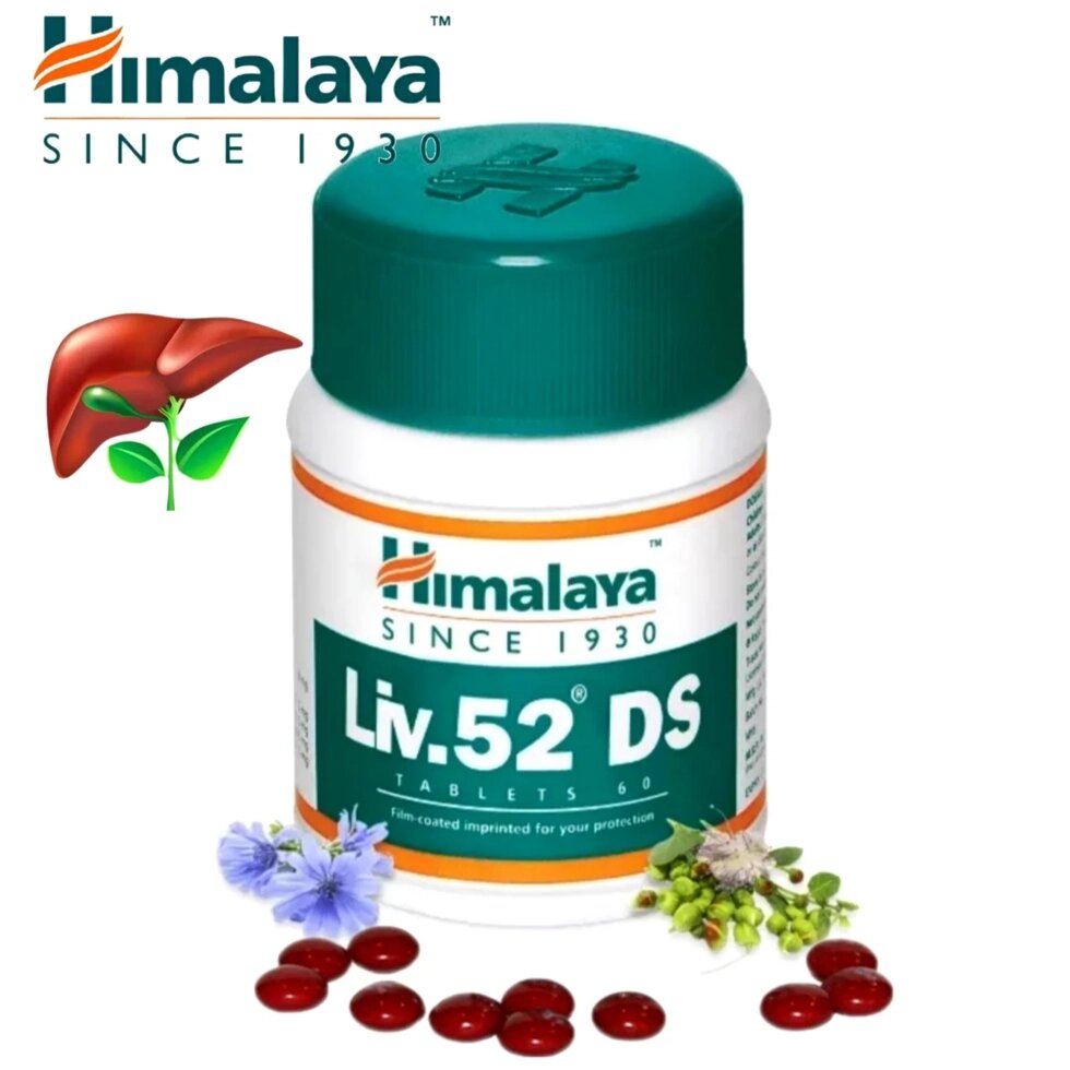 Himalaya Liv. 52 DS (Double Strength) от болезней печени, 60 таблеток. от компании Тайская косметика и товары из Таиланда - Melissa - фото 1