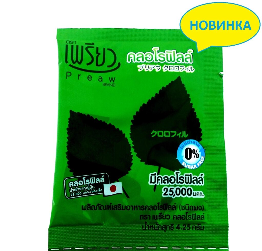 Хлорофилл чистый, растворимый в порошке Preaw. Instant Chlorophyll Dietary Supplement Powder, 1шт., Таиланд от компании Тайская косметика и товары из Таиланда - Melissa - фото 1