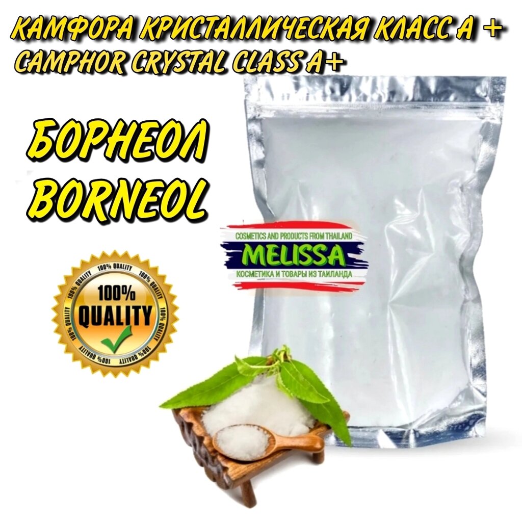 Камфора кристаллическая натуральная с Борнеолом Camphor Borneol Powder, Таиланд 250 гр. от компании Тайская косметика и товары из Таиланда - Melissa - фото 1