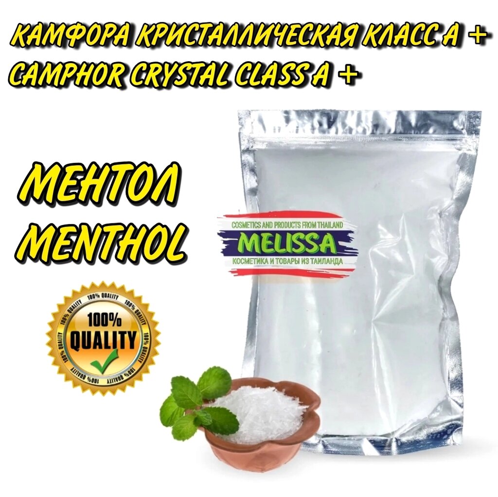 Камфора кристаллическая натуральная с Ментолом Camphor Menthol Powder, Таиланд 250 гр. от компании Тайская косметика и товары из Таиланда - Melissa - фото 1