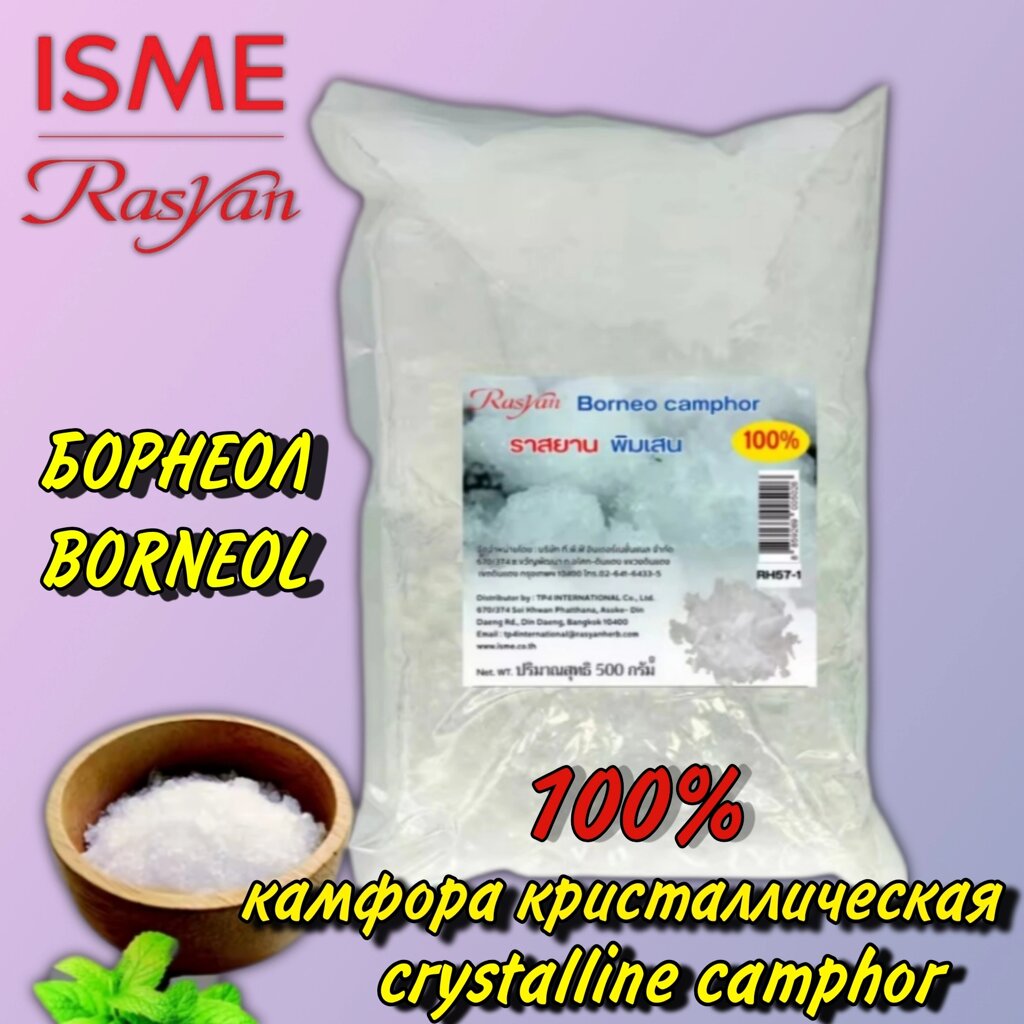 Камфора кристаллическая с Борнеолом Camphor Borneol Powder Isme Rasyan 500 гр., Таиланд от компании Тайская косметика и товары из Таиланда - Melissa - фото 1