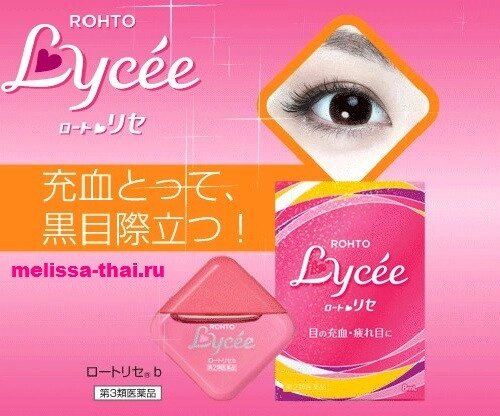 Капли от усталости глаз и восстановления зрения Rohto Lycee Eye Drops 8 ml. Япония от компании Тайская косметика и товары из Таиланда - Melissa - фото 1