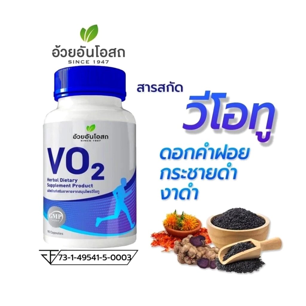 Капсулы для Мужчин Herbal One Vo2, 90 капсул. Таиланд от компании Тайская косметика и товары из Таиланда - Melissa - фото 1