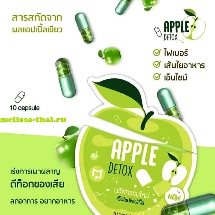 Капсулы для похудения и детокса Green Apple Herb Detox, 10 капсул, Таиланд от компании Тайская косметика и товары из Таиланда - Melissa - фото 1