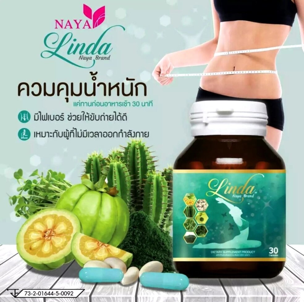 Капсулы для похудения и снижения аппетита Linda Naya Brand, 30 капсул. Таиланд от компании Тайская косметика и товары из Таиланда - Melissa - фото 1