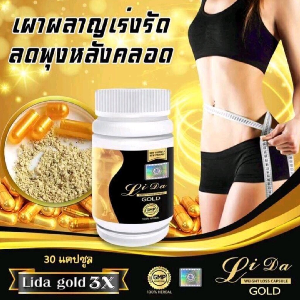 Капсулы для похудения Лида Золотая Lida Gold 3 X Weight Loss Capsule усиленная формула, 30 капсул. Таиланд от компании Тайская косметика и товары из Таиланда - Melissa - фото 1