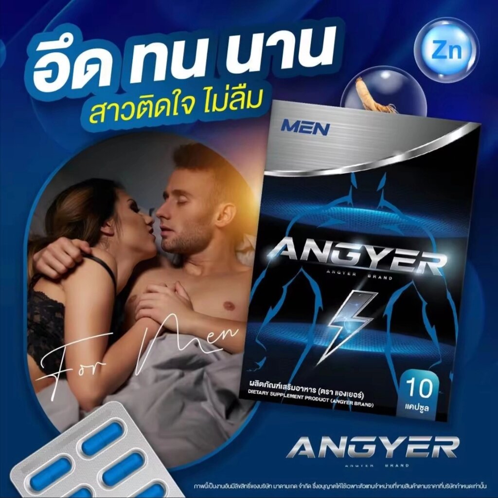 Капсулы для потенции Angyer Brand Dietary Supplement Product, 10 капсул. Таиланд от компании Тайская косметика и товары из Таиланда - Melissa - фото 1