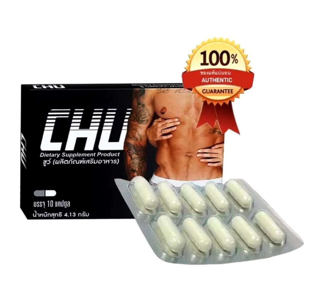 Капсулы для потенции на растительной основе CHU Dietary Supplement Product, 10 капсул. Таиланд от компании Тайская косметика и товары из Таиланда - Melissa - фото 1