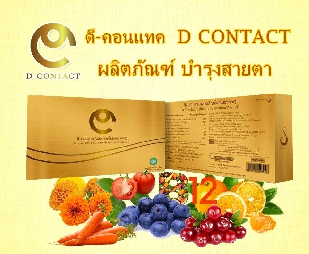 Капсулы для улучшения и восстановления зрения D-Contact (Dietary Supplement Product), 30 капсул, Таиланд от компании Тайская косметика и товары из Таиланда - Melissa - фото 1