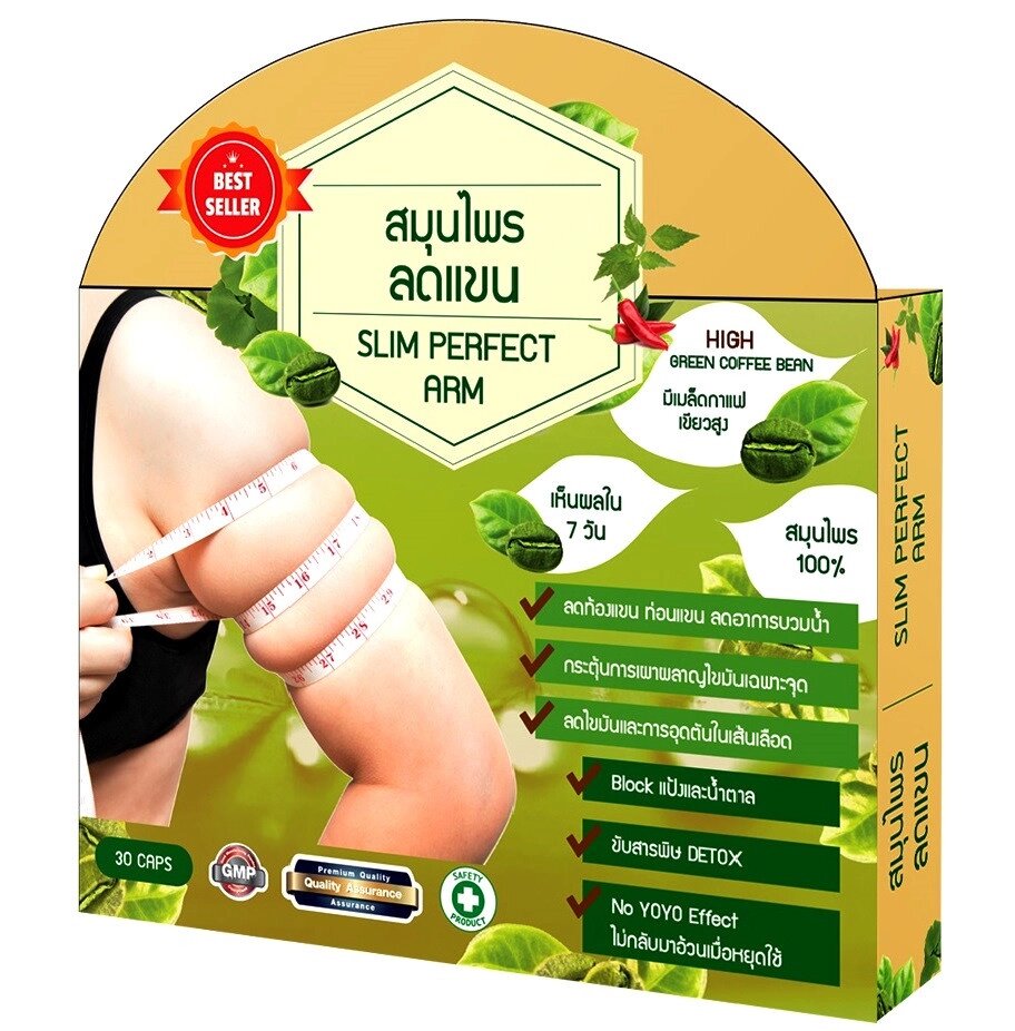 Капсулы для уменьшения объема рук и жировых отложений Slim Perfect Arm, 30 капсул, Таиланд от компании Тайская косметика и товары из Таиланда - Melissa - фото 1