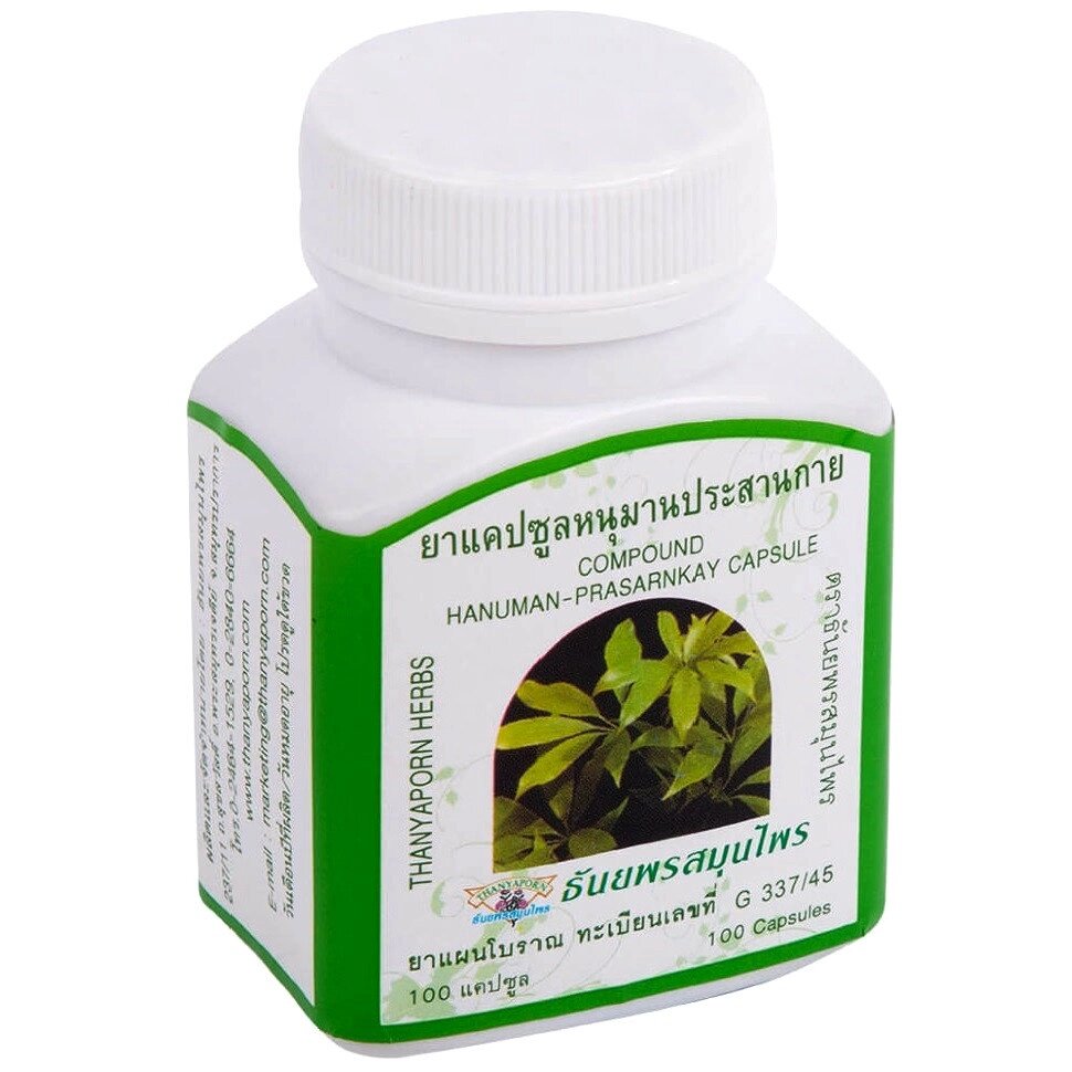 Капсулы от астмы и сухого кашля Thanyaporn Herbs Brand Compound Hanuman-Prasarnkay Capsule, 100 шт. Таиланд от компании Тайская косметика и товары из Таиланда - Melissa - фото 1