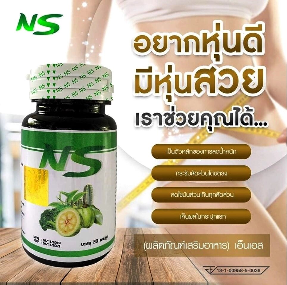 Капсулы травяные для похудения и подавления аппетита NS Nine Slim, 30 капсул, Таиланд от компании Тайская косметика и товары из Таиланда - Melissa - фото 1