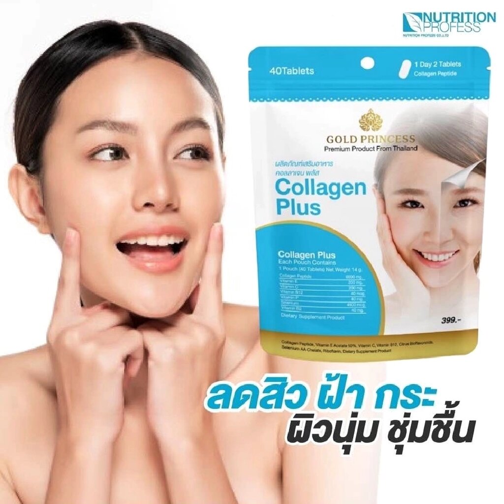 Коллаген витаминный комплекс Gold Princess Collagen Plus, 40 таблеток. Таиланд от компании Тайская косметика и товары из Таиланда - Melissa - фото 1