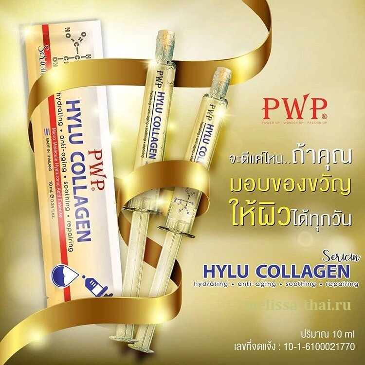 Коллагеновая сыворотка с Гиалуроновой Кислотой PWP Hylu Collagen Sericin, 10 мл.x 2 шт., Таиланд от компании Тайская косметика и товары из Таиланда - Melissa - фото 1