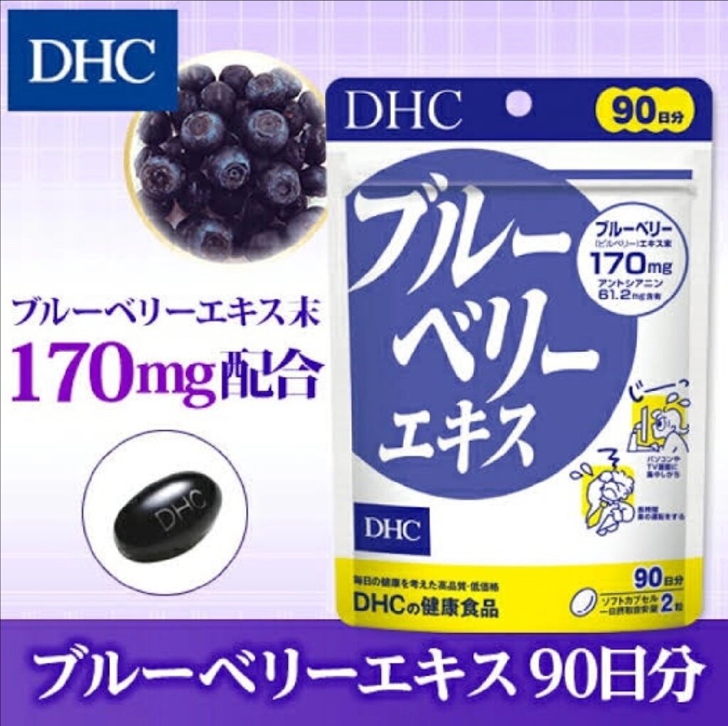 Комплекс для зрения с черникой DHC Blueberry Extract, 20 дней Япония от компании Тайская косметика и товары из Таиланда - Melissa - фото 1