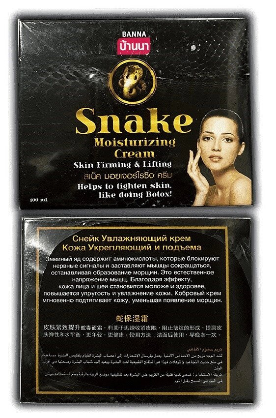 Крем для лица антивозрастной со змеиным ядом Banna Snake Moisturizing Cream, Таиланд от компании Тайская косметика и товары из Таиланда - Melissa - фото 1