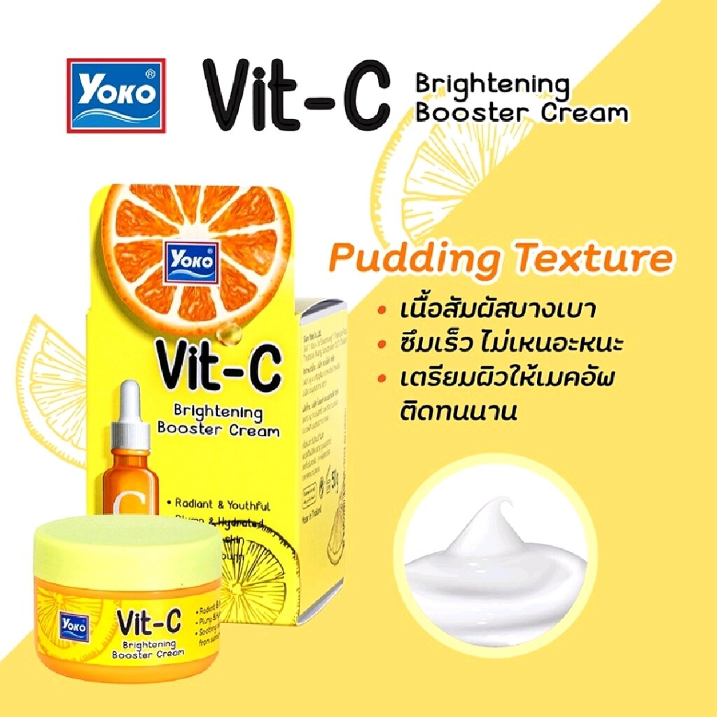 Крем для лица с витамином C Yoko Vit-C Brightening Booster Cream, 50 гр. Таиланд от компании Тайская косметика и товары из Таиланда - Melissa - фото 1
