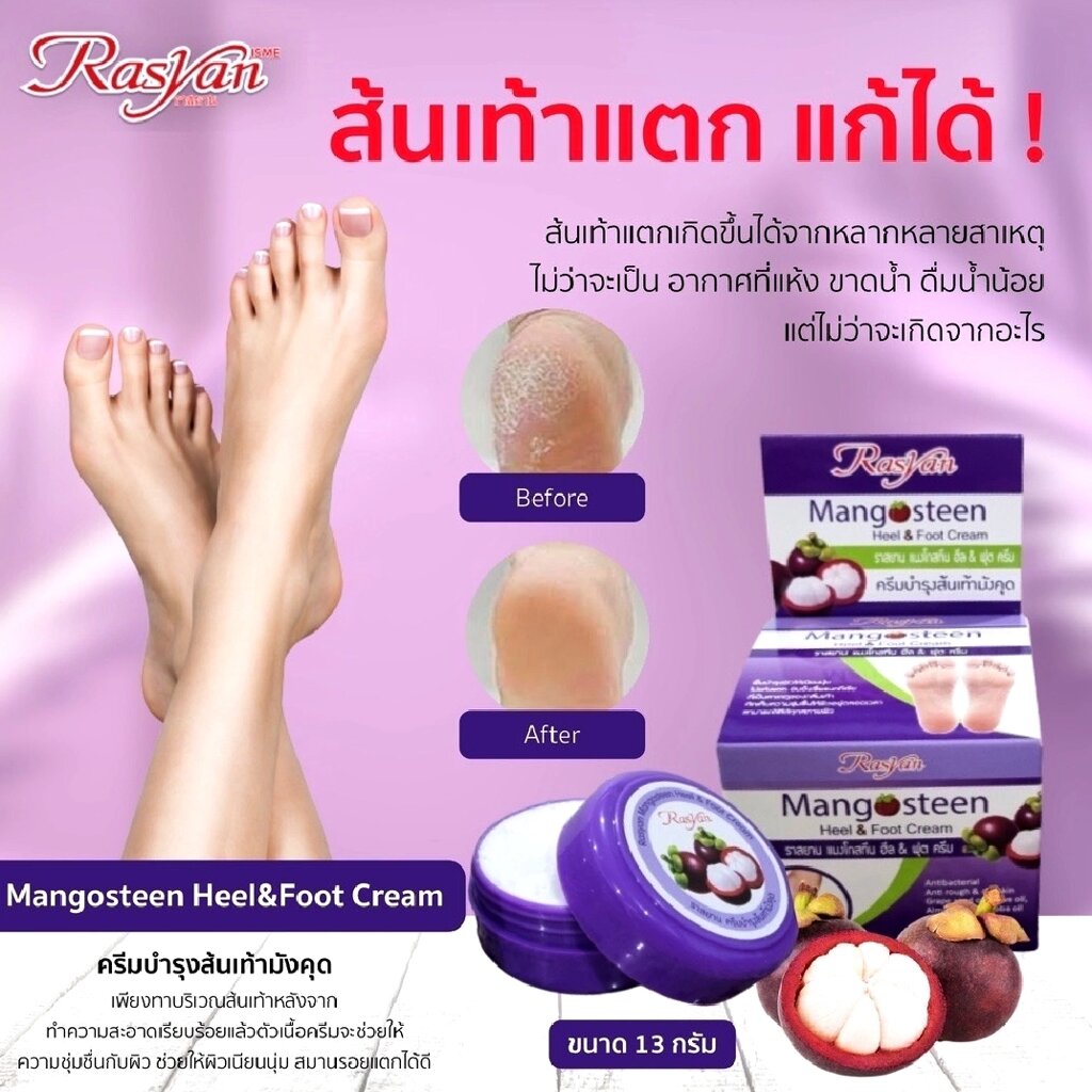 Крем для пяток и ног от грибка и трещин с Мангостином Rasyan Mangosteen Heel & Foot Cream, Таиланд от компании Тайская косметика и товары из Таиланда - Melissa - фото 1