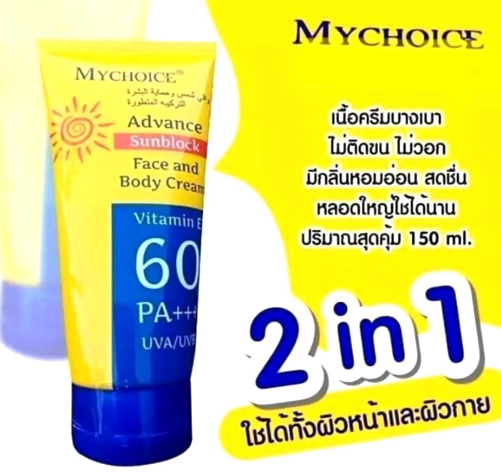 Крем солнцезащитный для лица и тела SPF60 Mychoice Advance Sun Block Face  Body Lotion, 150 мл. Таиланд от компании Тайская косметика и товары из Таиланда - Melissa - фото 1