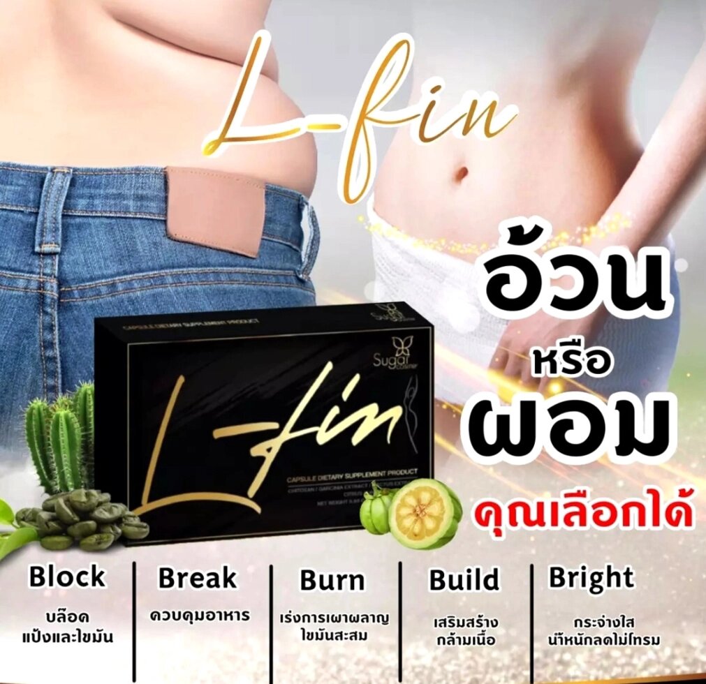 L-Fin 4G Капсулы для похудения с Хитозаном, Экстрактом Кактуса, Гарцинии, 10 капсул от компании Тайская косметика и товары из Таиланда - Melissa - фото 1