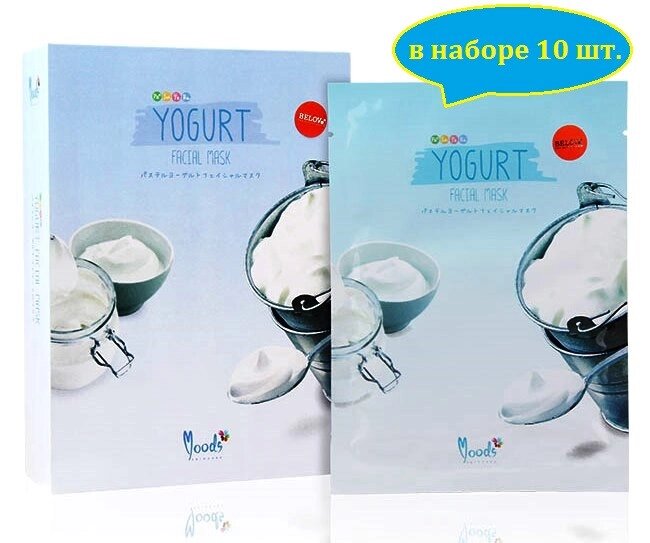 Маска для лица тканевая с Йогуртом Moods Yogurt Facial Mask, в наборе 10 шт, Таиланд от компании Тайская косметика и товары из Таиланда - Melissa - фото 1