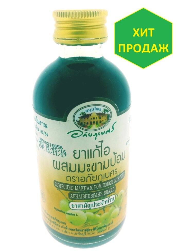 Микстура от кашля №1 в Таиланде, Makham Pom Cough, 120 мл. от компании Тайская косметика и товары из Таиланда - Melissa - фото 1