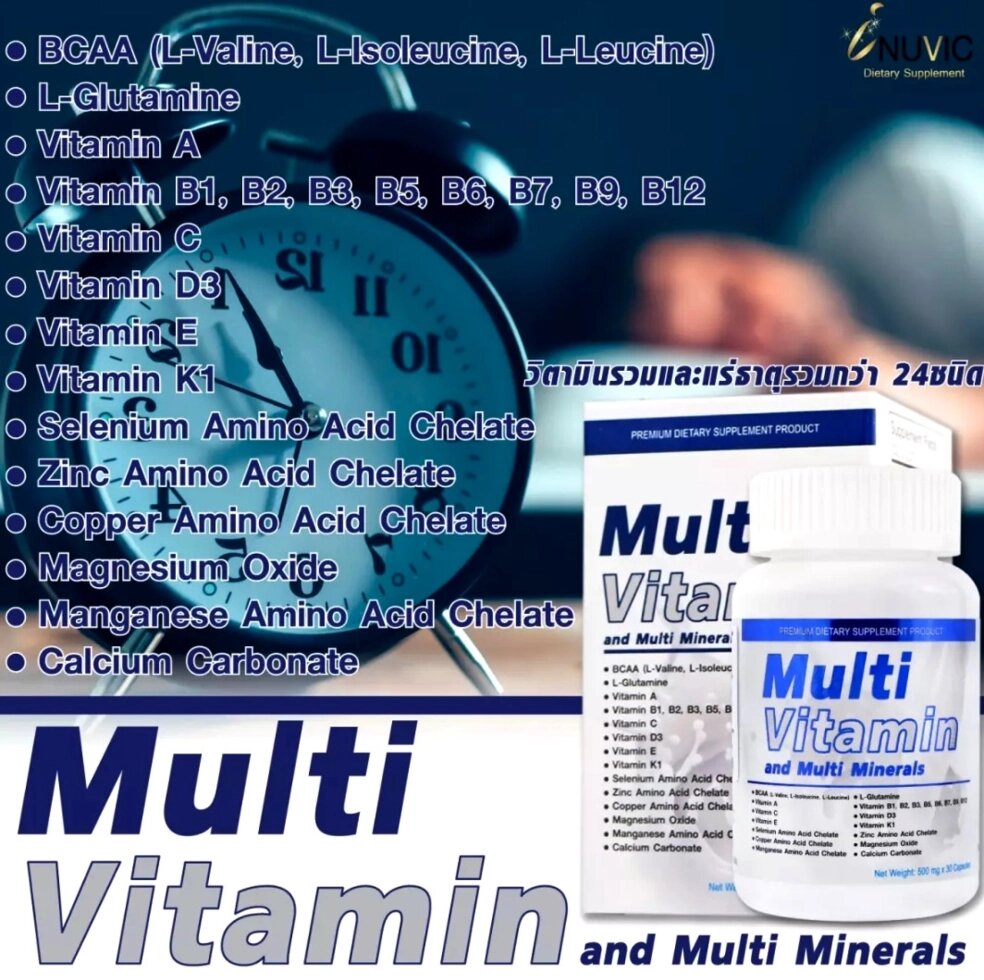 Мультивитаминный и Мультиминеральный комплекс Multi Vitamin and Multi Minerals INUVIC, 30 капсул, Таиланд от компании Тайская косметика и товары из Таиланда - Melissa - фото 1