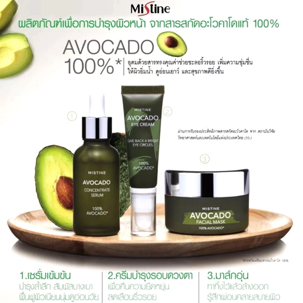 Набор для лица омолаживающий с Авокадо Mistine Avocado Facial Mask, Serum, Eye Cream. Таиланд от компании Тайская косметика и товары из Таиланда - Melissa - фото 1