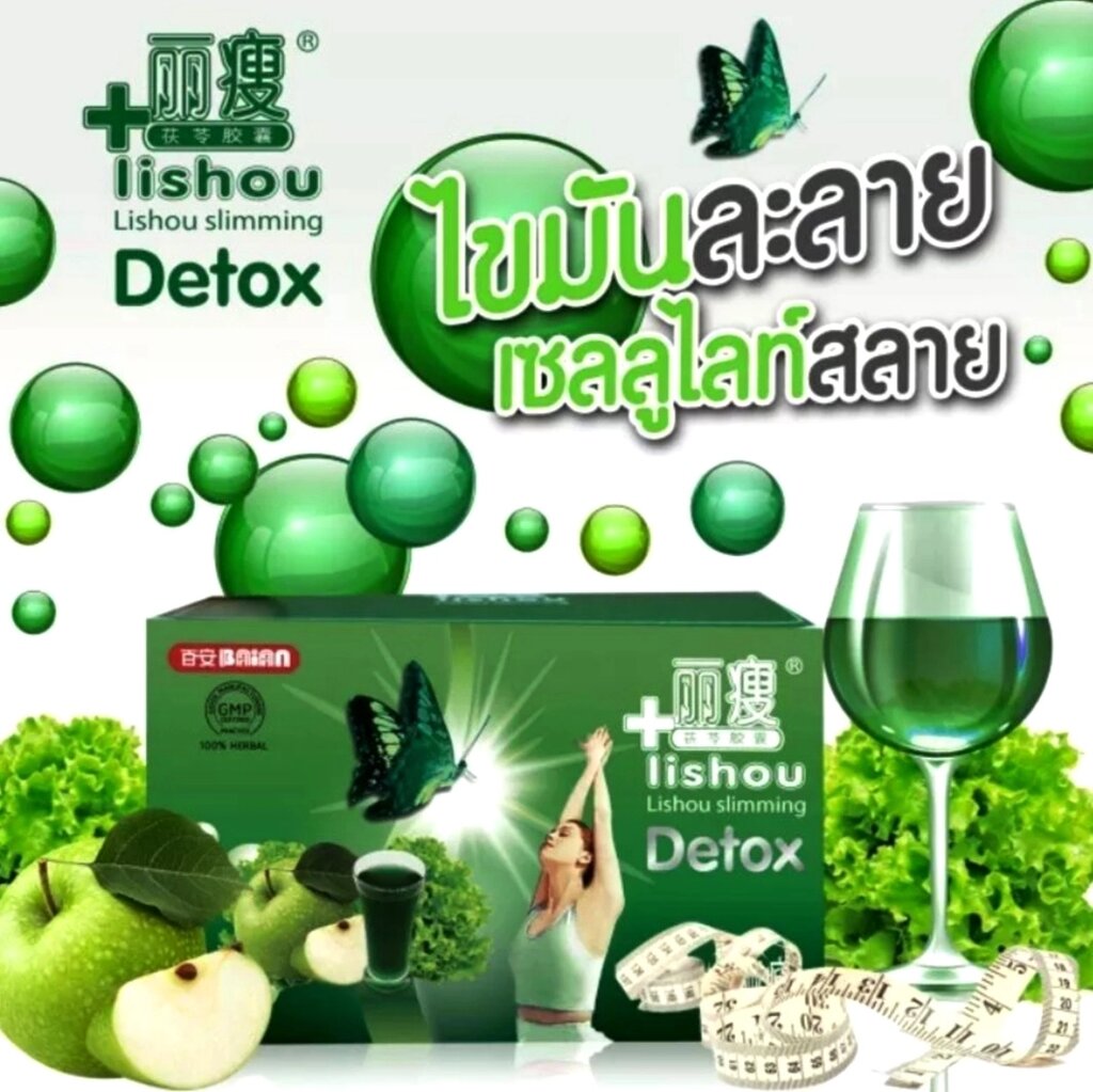 Напиток Лишоу детокс для похудения и очистки ЖКТ Lishou Detox Slimming Apple Drink. Таиланд от компании Тайская косметика и товары из Таиланда - Melissa - фото 1
