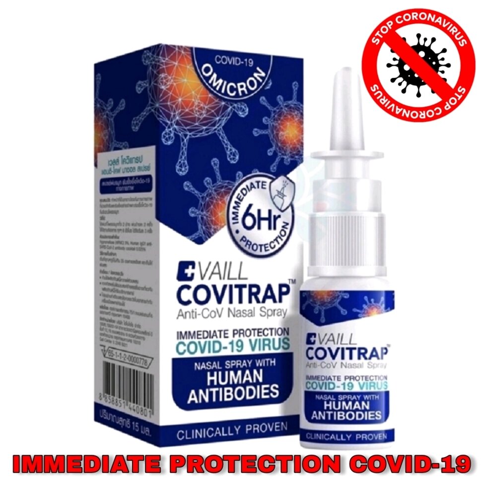 Назальный спрей для защиты от COVID-19 на основе антител VAILL COVITRAP  Anti-CoV Nasal Spray, Таиланд от компании Тайская косметика и товары из Таиланда - Melissa - фото 1
