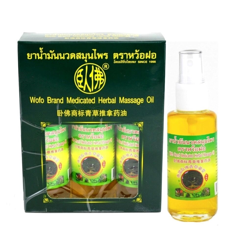 Обезболивающее травяное масло Wofo Brand Medicated Herbal Massage Oil, 3 шт. X 50 мл. Таиланд от компании Тайская косметика и товары из Таиланда - Melissa - фото 1