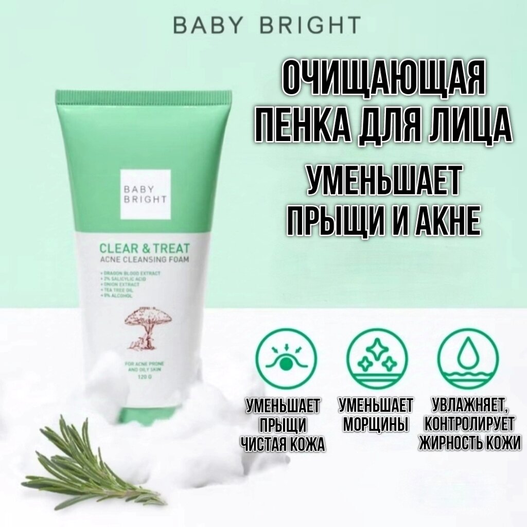 Очищающая пенка для лица от акне Baby Bright Clear & Treat Acne Cleansing Foam 120 гр. Таиланд от компании Тайская косметика и товары из Таиланда - Melissa - фото 1