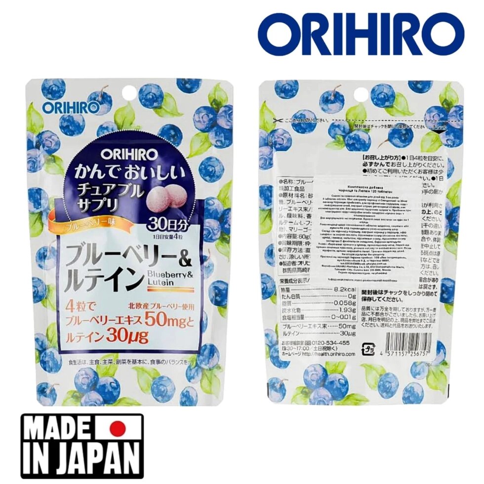 Orihiro Blueberry  Lutein Черника и Лютеин для улучшения зрения, курс на 30 дней, 120 таблеток. Япония от компании Тайская косметика и товары из Таиланда - Melissa - фото 1